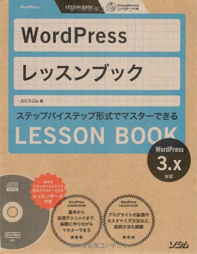 WordPressレッスンブック WordPressレッスンブック