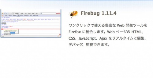 firebug