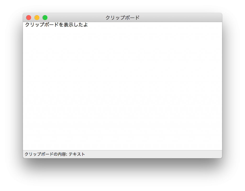 Macのクリップボード