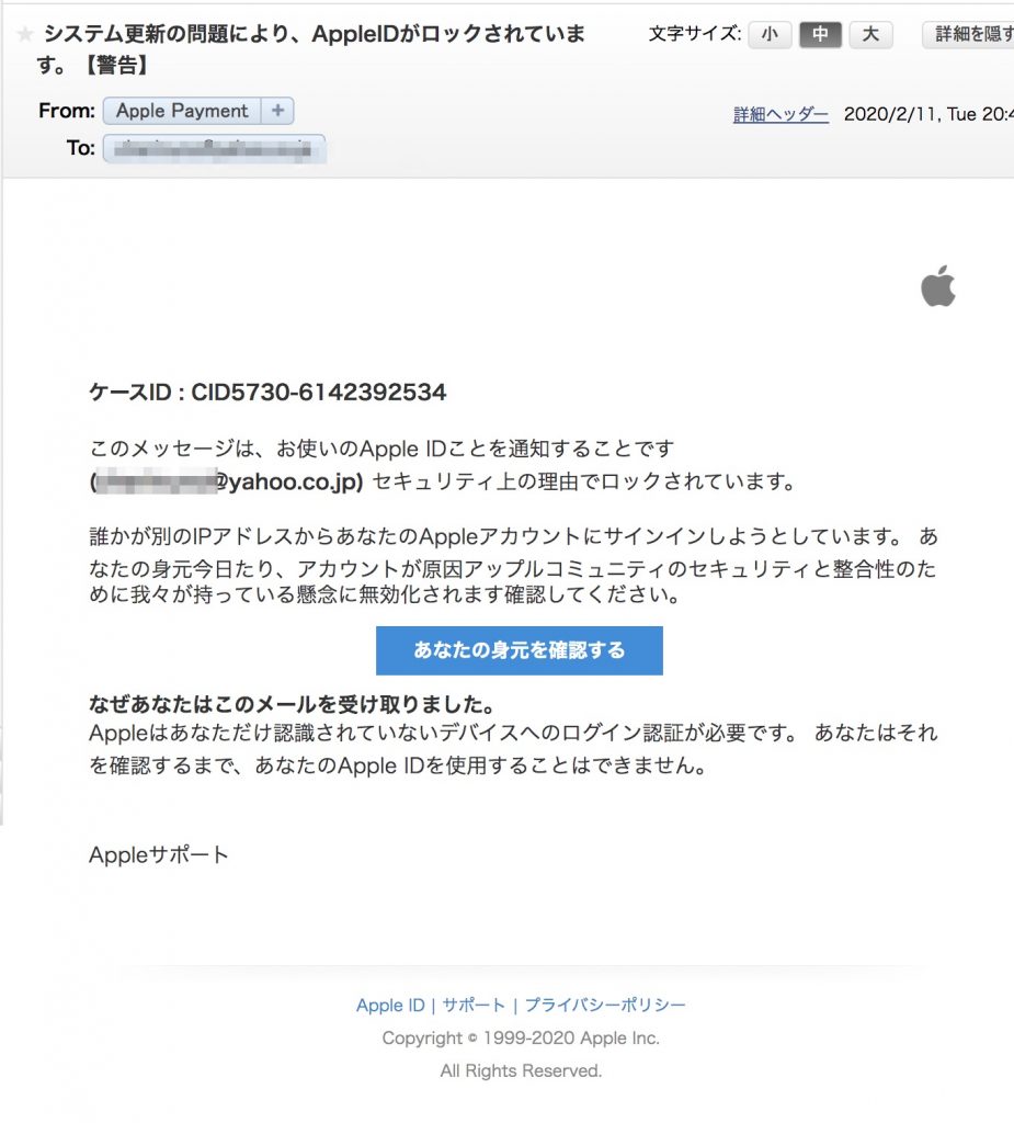 システム更新の問題により、AppleIDがロックされています。【警告】