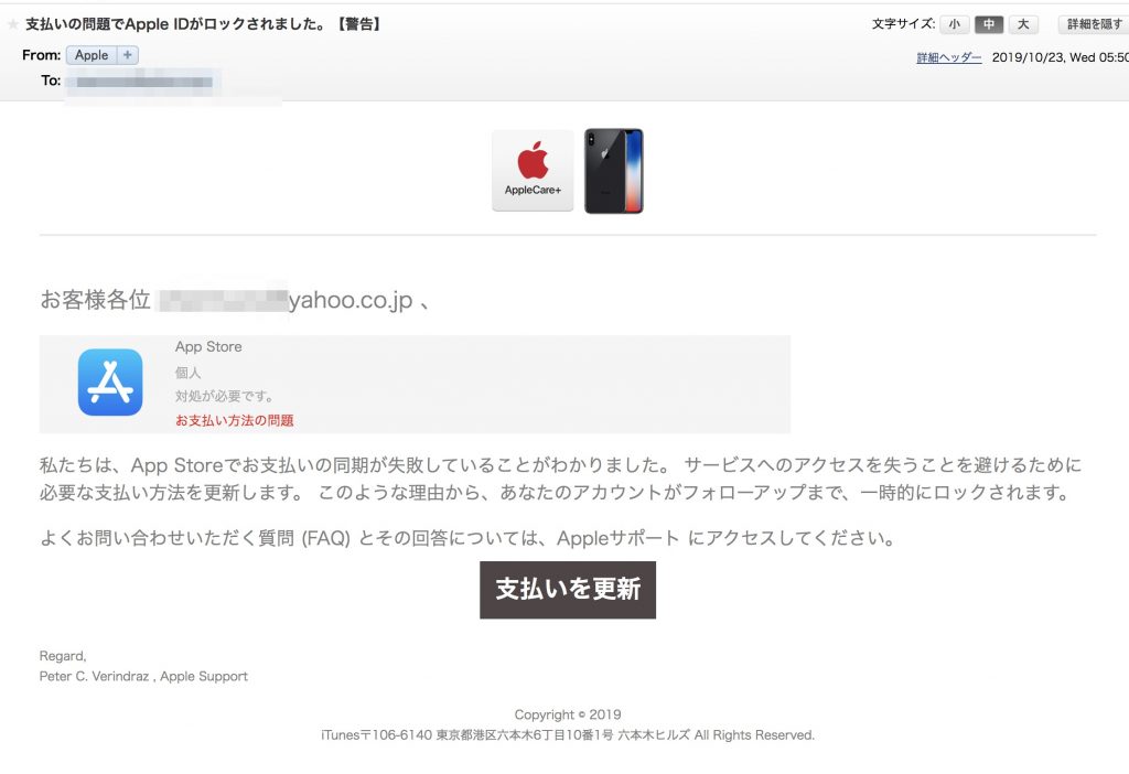 支払いの問題でApple IDがロックされました。【警告】のパターン